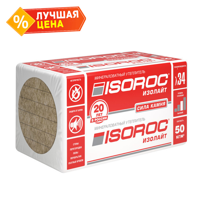 Утеплитель ISOROC ИЗОЛАЙТ 1000х500х120 мм